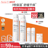 雅漾（Avene）舒泉保湿喷雾300ML 补水舒缓爽肤水湿敷水敏肌护肤水大喷 价同618