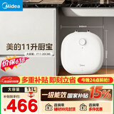 美的（Midea）【8年质保】11升储水式小厨宝家用速热一级能效非即热式电热水器厨房热水宝国家补贴F11-20CB6(HE)
