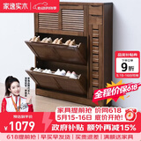 家逸（JIAYI）实木鞋柜玄关柜客厅柜鞋架楼道门口入户鞋柜进门超薄翻斗鞋柜北欧 18cm三翻斗带侧门胡桃色