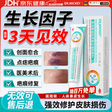 DR.MICKEY医用重组生长因子凝胶牛碱性成纤维细胞点痣喷人表皮祛疤痕膏修复