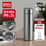 然也纯钛保温杯DAYDREAM PLANET双层茶水分离杯男女士泡茶杯XK-3082