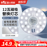 雷士（NVC）led灯盘吸顶灯替换灯芯灯板磁吸灯泡灯条贴片替换灯盘光源灯管 12W白光/建议8-12㎡(含接线柱)