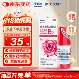 【原研进口】日本进口参天玫瑰眼药水 散克巴维生素B12滴眼液0.02%*（5ml:1㎎）*5ml非叶黄素滴眼液 缓解调节性眼疲劳眼干眼涩 视力模糊 熬夜玩手机