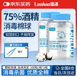蓝洛75%医用酒精消毒棉球外用皮肤清洁无菌脱脂棉换药家用 2瓶 带镊子