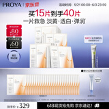 珀莱雅【张康乐同款】双抗面膜特证版15片保湿补水美白紧致焕亮肌肤