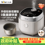 小熊（Bear）电饭煲4-5人 健康低糖智能电饭锅 0氟铁釜微压柴火饭杂粮饭远红外加热4L D