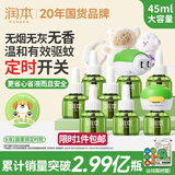 润本电蚊香液驱蚊液45ml*8瓶+2个定时加热器驱蚊防蚊蚊香童锁款