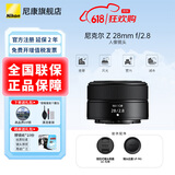 尼康（Nikon）微单镜头Z卡口 尼克尔镜头适用于尼康相机zfcz30z50z50II/z5/z52/z62/z63/z72/Z8/Z9/ZR Z卡口镜头 Z 28mm f/2.8定焦镜头 标配：下单