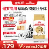 皇家暹罗成猫 SM38 通用粮 12月以上 2KG