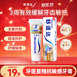 舒适达抗敏感多效护理牙膏70g呵护牙齿清新口气 便携缓解牙敏感京东自营