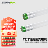 三雄极光 T8灯管 led灯管 节能支架全套日光灯管超亮 T8 28W真亮 白光1.2米 不含灯架