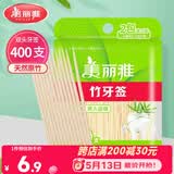 美丽雅牙签400支袋装竹制双头使用剔牙棒便携一次性家用水果小吃签