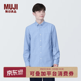MUJI男式 棉水洗牛津 纽扣领 长袖衬衫 衬衣外套纯棉全棉男装 萨克森蓝 S (165/84A)