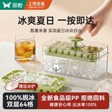 双枪（Suncha）冰块模具 冰格制冰模具 冰块制冰冻冰神器倒冰盒 配冰铲双层64格