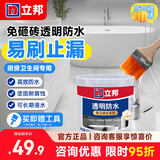 立邦透明防水胶防水涂料外墙窗台厨卫墙面屋顶防补漏透明免砸砖堵漏胶 【基础款】环氧免砸砖 300g