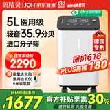 氧精灵5L升医用制氧机家用吸氧机老人专用孕妇氧气机带雾化59W