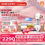 立升（LITREE） 净水器家用直饮一体净饮机套装全屋前置大流量厨下过滤器饮水0阻垢剂纯物理过滤 5C+升级前置