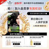 施华蔻（Schwarzkopf）怡然滋养染发霜2.0莹亮纯黑 染发膏人参 多次盖白补染热卖商品