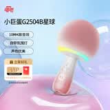 唱吧小巨蛋G2504B星球手机K歌麦克风无线蓝牙音箱话筒音响一体自带声卡 家用唱歌神器生日礼物 洛神粉