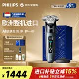 飞利浦（PHILIPS）电动剃须刀刮胡刀 欧洲整机进口 高端旋护新9系 防敏水感微珠 旋护式刮胡刀 生日520情人节礼物 【人气王】旋护新9系Lite X9001/10 礼盒装
