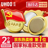 优和（UHOO）新党徽强磁吸【国家标准款不褪色】党徽最新版2025强磁别针党员徽章胸章双面强磁扣(2个装)0973