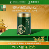 贡牌2026新茶上市 绿茶龙罐西湖龙井茶AA级50g明前罐装