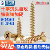 固万基（GUWANJI）十字槽沉头木螺钉 彩锌加硬纤维钉墙板钉干壁钉平头木自攻螺丝 M3x10[1袋装约1298个]