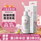 KONOKO猫咪洗耳液耳螨耳垢耳道清洁宠物狗狗耳朵洁耳水滴耳液清洁用品
