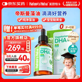 Nature's Nutra莱思纽卡婴幼儿童藻油dha液体滴剂 0岁以上婴幼儿新生儿 【帝斯曼藻源】藻油DHA滴剂 60ml*1瓶