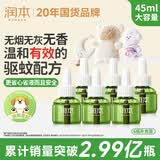 润本电蚊香液驱蚊液45ml*6瓶驱蚊防蚊补充装