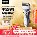 松下（Panasonic）电动剃须刀往复式男士电动刮胡刀全身可水洗超长续航进口双刀头520情人节礼物RW30干湿双剃价保618