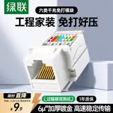 绿联六类网络模块 CAT6免打水晶头母座电脑网线面板模块 连接头 RJ45网络插座连接器直通头 35973