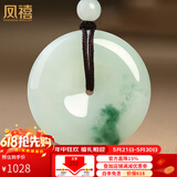 凤禧珠宝天然翡翠平安扣吊坠玉坠男女士款玉石吊坠项链生日礼物送女友