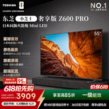 东芝电视【价保618】小芝士55Z600QF PRO 55英寸高画质Mini LED 火箭炮音响 288Hz柔光防眩屏 国家补贴