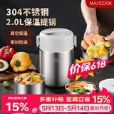 美厨（MAXCOOK）304不锈钢保温饭盒提锅2L 双层真空保温桶学生便当盒MCTG9172