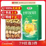 艺福堂金银花枸杞菊花茶140g 蒲公英甘草枣片五宝茶养生可搭罗汉果