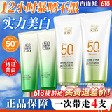 百雀羚（PECHOIN）防晒霜 草本美白隔离防晒乳SPF50+ 防晒黑防水防汗户外护肤化妆品 【买1套送1套】防晒60g*2+洁面35g*2