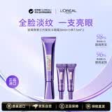 欧莱雅（LOREAL）紫熨斗眼霜玻尿酸第三代眼霜30ml+小样7.5ml*2试用装