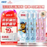 冷酸灵儿童牙刷汪汪队联名适合2-12岁男女宝宝 柔软毛小头牙刷4支套装