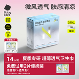 小Nbabycare凉感卫生巾经期姨妈巾夜用290mm6片*1盒超薄透气京东自营
