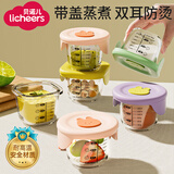 licheers辅食碗玻璃盒婴儿蒸碗分装保鲜储存冻存格家用宝宝辅食工具粉色