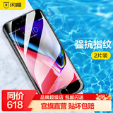 闪魔 适用苹果8plus钢化膜iPhone7Plus/6Plus手机膜全覆盖玻璃抗蓝光高清贴膜 I8P/7P/6P【标准版】2片装