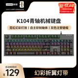 联想（Lenovo） K104有线机械青轴键盘 RGB光效 适用拯救者R9000P/Y7000 游戏电竞办公104键 吃鸡键盘 黑色青轴