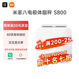 米家小米智能八电极体脂秤S800 体重管理家用体重秤电子秤双频精准检测 蓝牙连接/支持安卓&iOS/双接