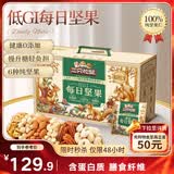 三只松鼠低GI每日纯坚果1050g35袋腰果夏威夷果零食礼包礼盒端午团购送礼