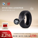 宝马（BMW）原厂轮胎普利司通星标官方认证防爆 第二条半价 两条装 3系 225/45 R18 95 Y XL.
