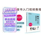 墨点字帖 颜真卿多宝塔碑字帖楷书入门视频教程书墨点初学者颜体楷书毛笔书法教程名师讲解对照临摹本颜真卿楷书毛笔字帖笔画偏旁部首结构