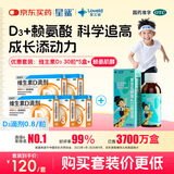 星鲨维生素d3滴剂30粒*5盒装儿童促钙吸收+赖氨肌醇维b12口服溶液135ml 维生素b12赖氨酸青少年长高4-18岁