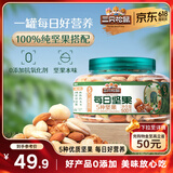 三只松鼠罐装每日坚果纯坚果500g核桃腰果夏威夷果休闲零食早餐送礼