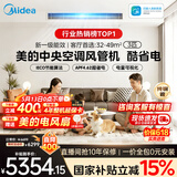 美的中央空调酷省电风管机一拖一3匹 4匹 省电TOP1星光旗舰版一级能效一价全包乐享四代(支持鸿蒙智联) 酷省电 大3匹 【品质金奖】一价全包（30-48㎡）